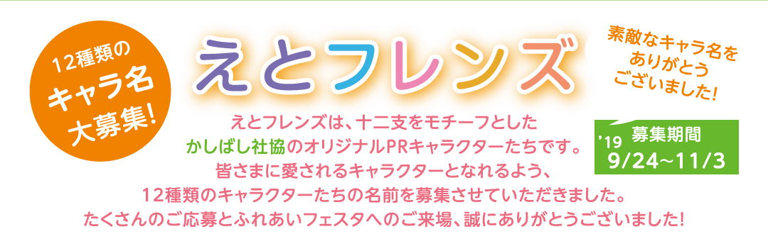 12種類のキャラ名大募集
