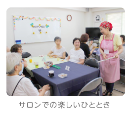 各地域のふれあいサロンの運営