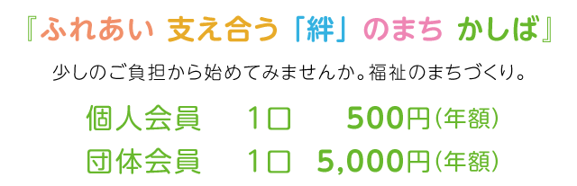 少しのご負担から始めてみませんか。福祉のまちづくり。